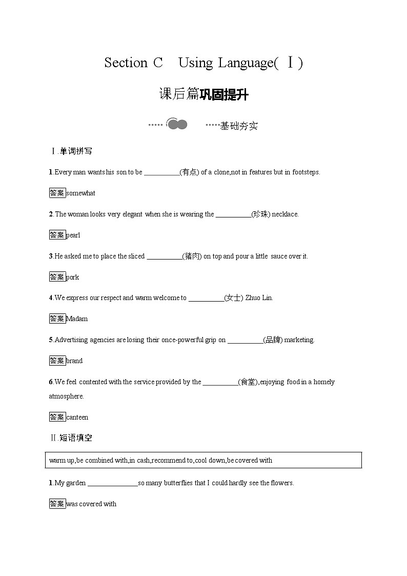 Unit 3 Section C Using Language (Ⅰ) 高中英语人教版(2019)选择性必修第二册课后练习第1页