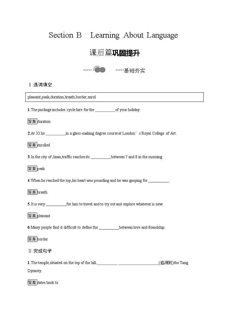 Unit 4 Section B Learning About Language 高中英语人教版(2019)选择性必修第二册课后练习01