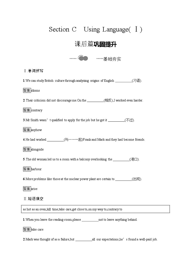Unit 4 Section C Using Language (Ⅰ) 高中英语人教版(2019)选择性必修第二册课后练习第1页