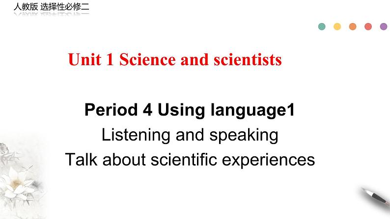 高中英语人教版 (2019) 选择性必修第二册 Unit 1 Period 4 Using langauge 1 Listening (课件)01