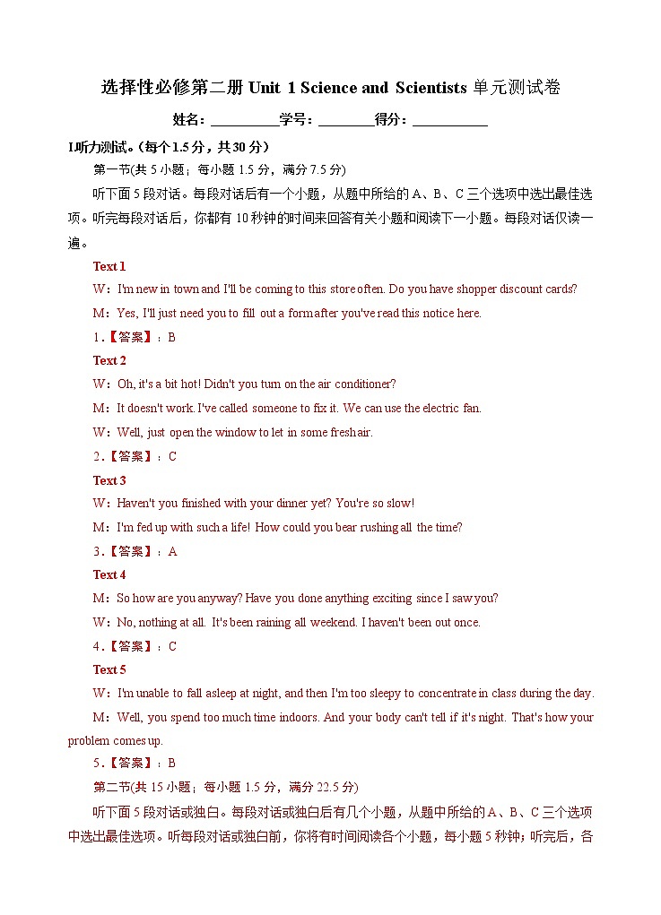 unit1 great scientist单元测试 ( 详解版)第1页