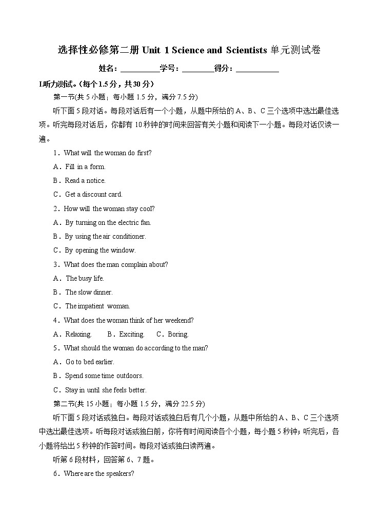 unit1 great scientist单元测试 ( 原卷版)第1页