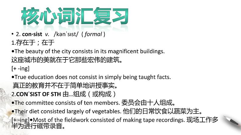 高中英语人教版 (2019) 选择性必修第二册 Unit 3 Period 2 Learning about language(课件)(共16张PPT)03