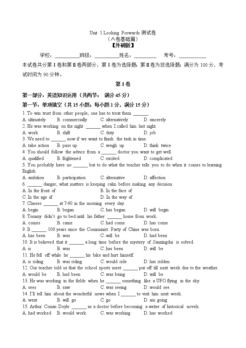 学生卷模板版Unit 1 A 卷-2020-2021学年高二英语选择性必修第四册同步单元AB卷(新教材外研版,天津专用)第1页