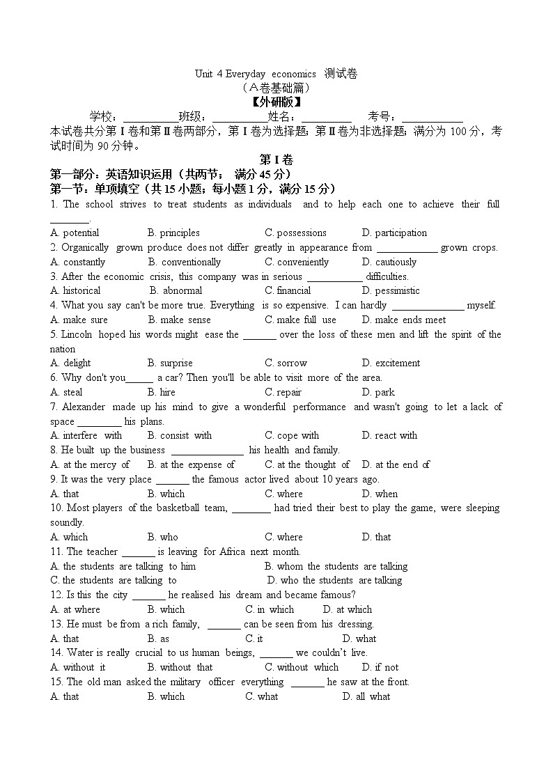 Unit 4 Everyday economics A 卷-2020-2021学年高二英语选择性必修第四册同步单元AB卷(新教材外研版,天津专用)01