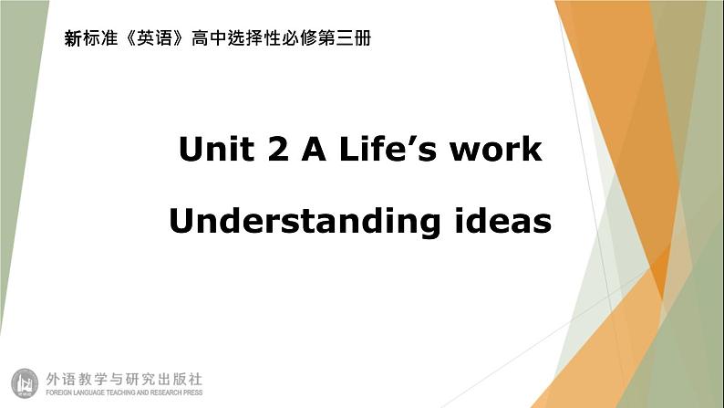 Unit2 A life 's work Understanding ideas 课件-【新教材】外研版(2019)高中英语选择性必修第三册第1页