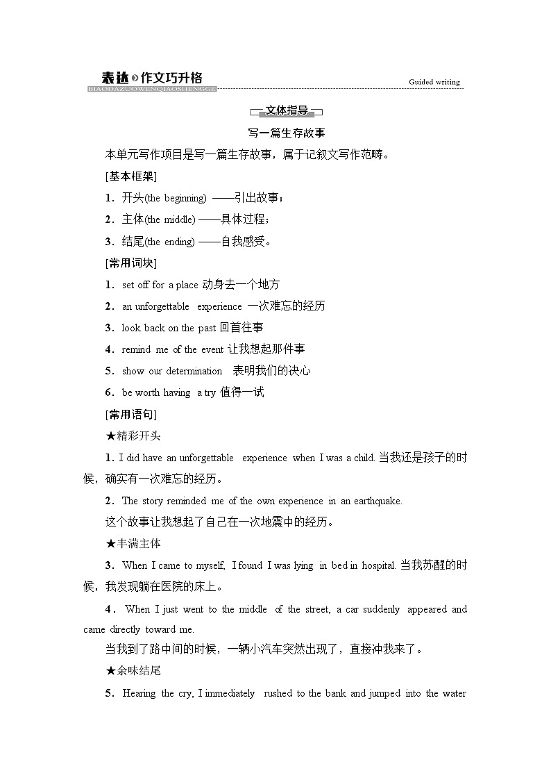 Unit 6 表达·作文巧升格 同步讲解 【新教材】外研版(2019)选择性必修第二册第1页