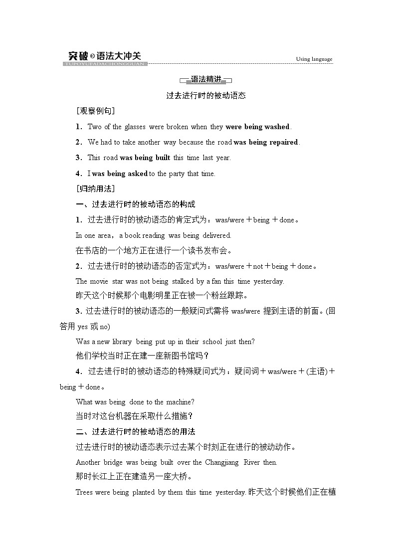 Unit 3 突破·语法大冲关 同步讲解 【新教材】高中英语外研版(2019)选择性必修第二册第1页