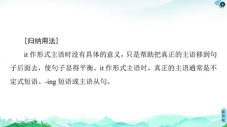 高中英语外研版 (2019) 选择性必修第二册 20-21 Unit 4 突破·语法大冲关课件PPT第3页