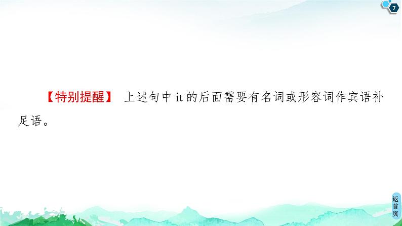 高中英语外研版 (2019) 选择性必修第二册 20-21 Unit 5 突破·语法大冲关课件PPT07