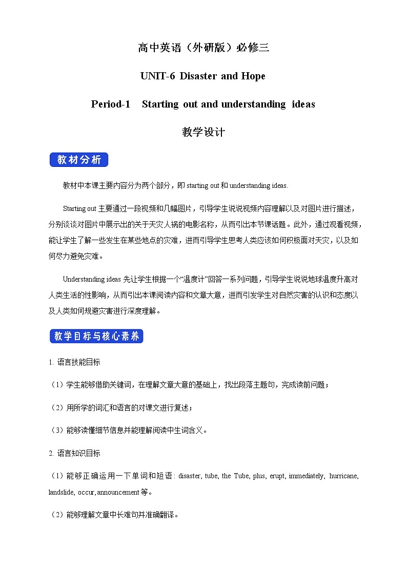 6.1 Starting out & Understanding ideas 教学设计(2)01