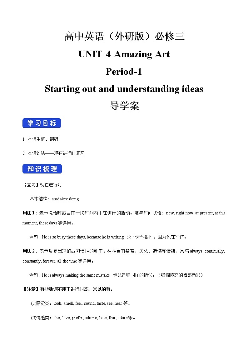 4.1 Starting out and understanding ideas 导学案(2)第1页