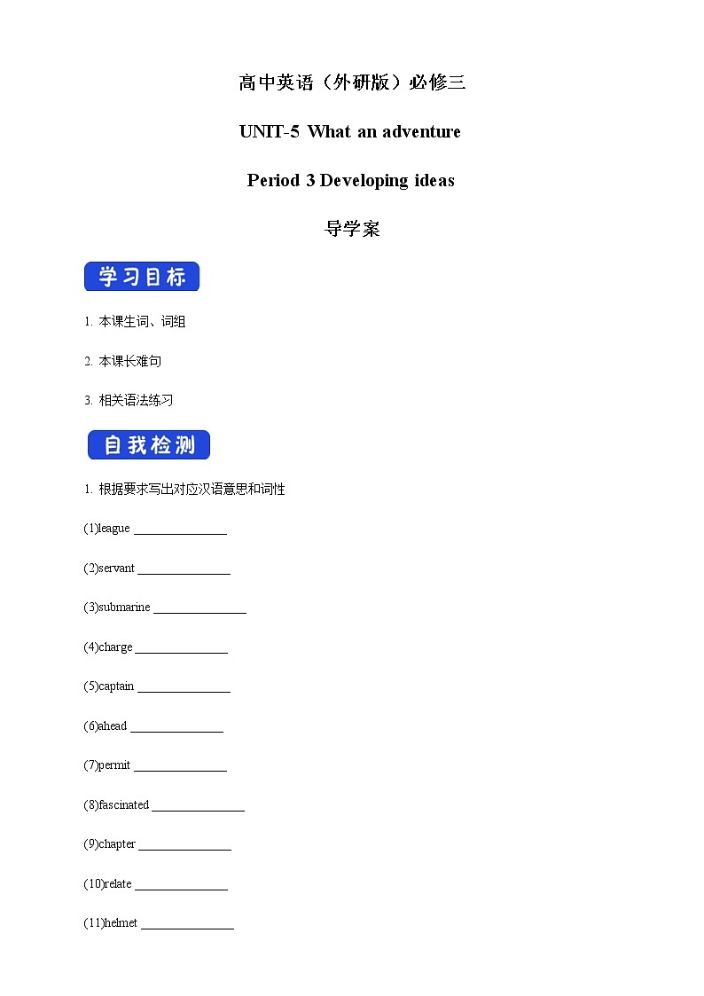 5.3 Developing ideas 导学案(2)第1页