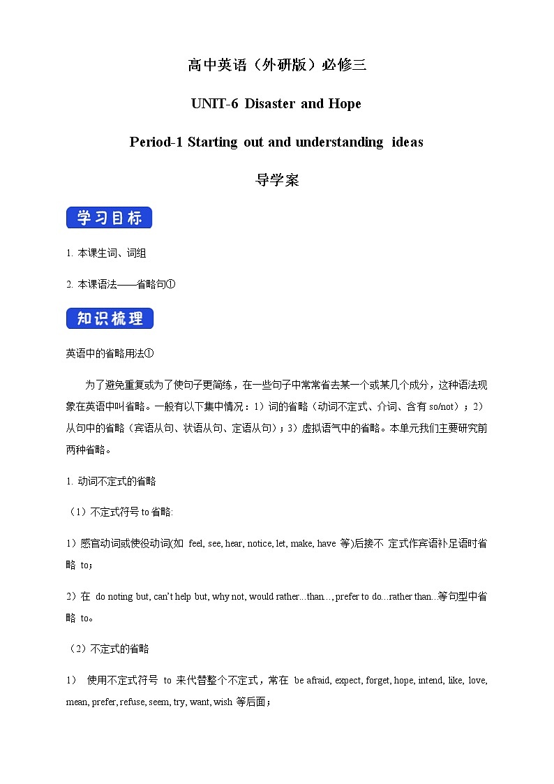 6.1 Starting out & Understanding ideas 导学案(2)第1页