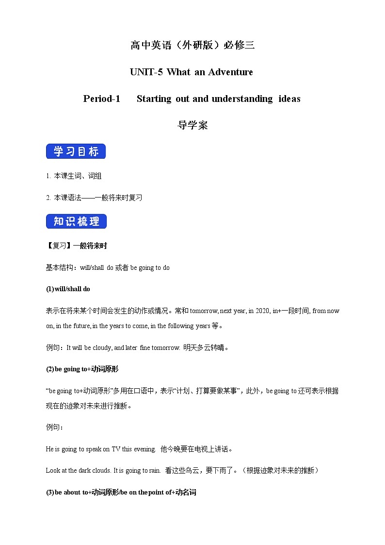 5.1 Starting out & Understanding ideas 导学案(2)第1页