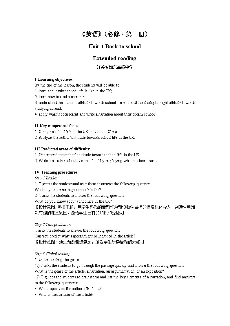 牛津译林版(2020)必修一Unit1 Lesson6 Extended reading 教案01