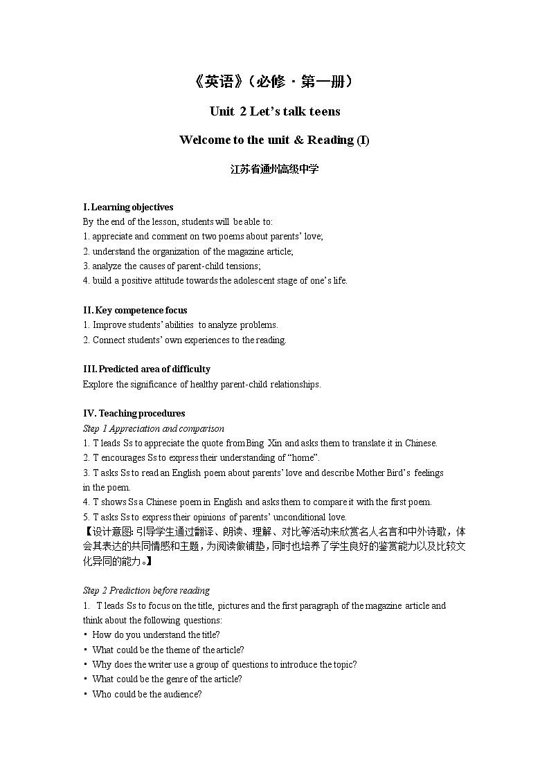 牛津译林2020版必修一unit2 Welcome to the uint and Reading (I) 教案01