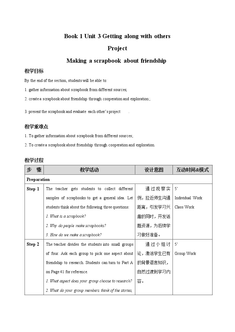 Unit 3 Section Ⅵ Project【教案】-2020-2021学年高一英语精品课堂（牛津译林版2020必修第一册）01