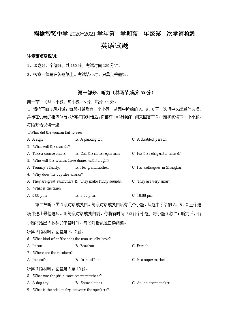 江苏省连云港市智贤中学2020-2021学年高一9月月考英语试题（无答案）01