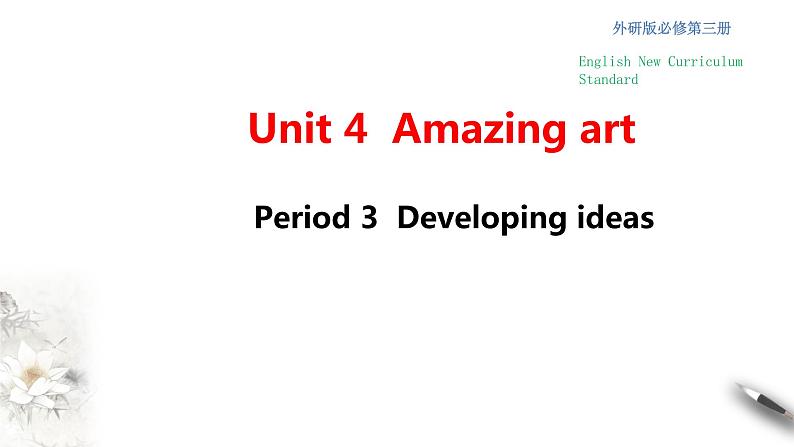 4.3 Developing ideas 课件(1)(共19张PPT)第1页