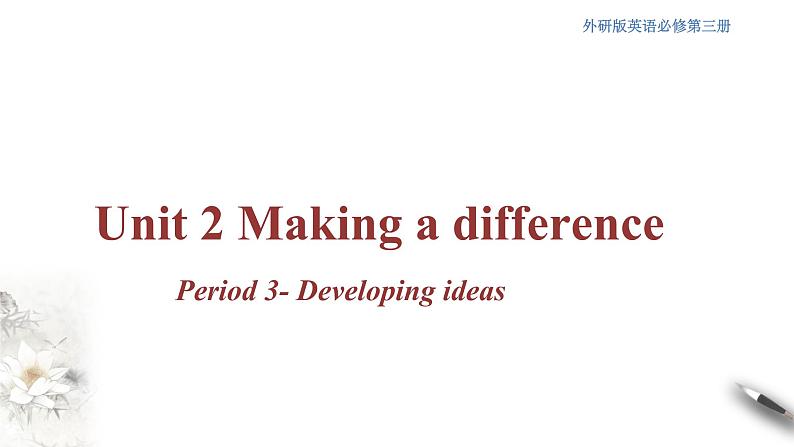2.3 Developing ideas 课件(2)(共22张PPT)第1页