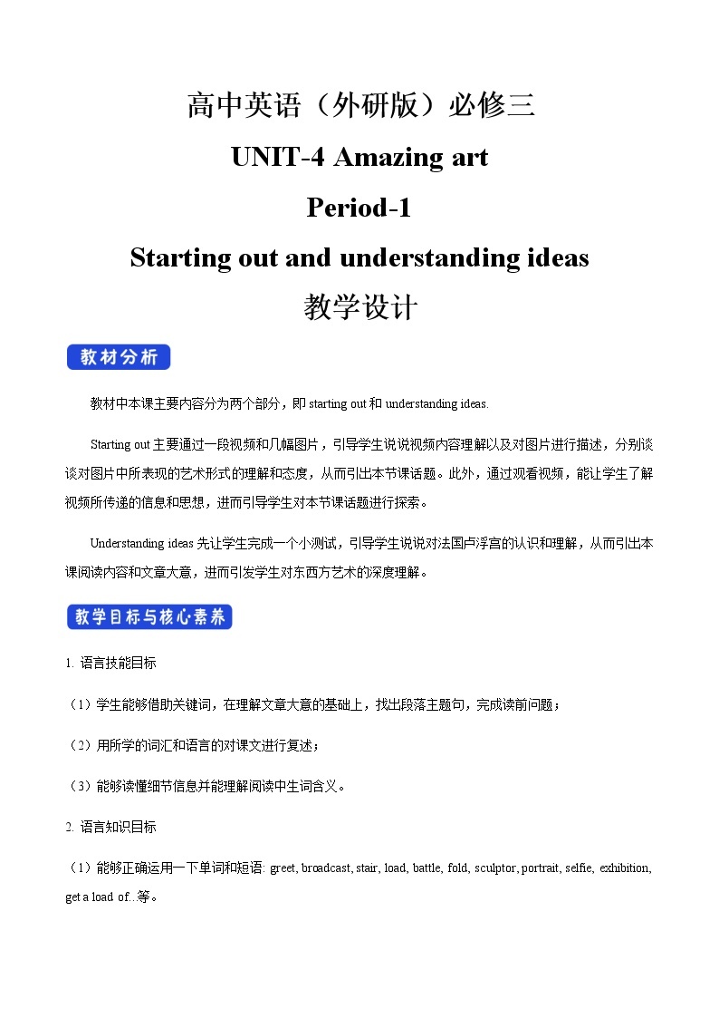 4.1 Starting out and understanding ideas 教学设计（2）01