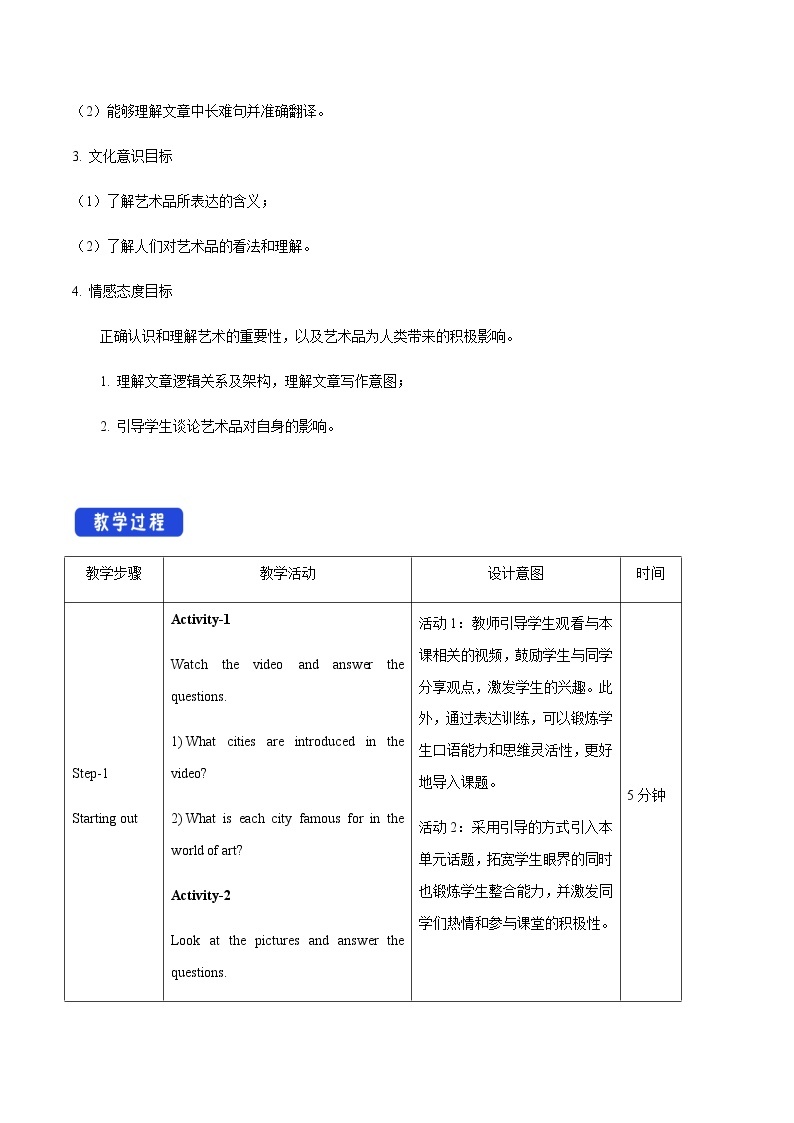 4.1 Starting out and understanding ideas 教学设计（2）02