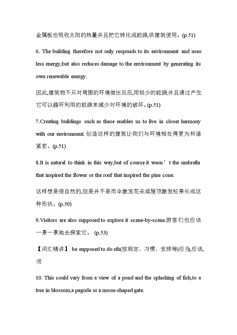 外研版选择性必修第三册unit5重点句型归纳整理第2页