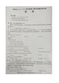 2020届安徽省阜阳市高三上学期期末教学质量统测英语试题 扫描版