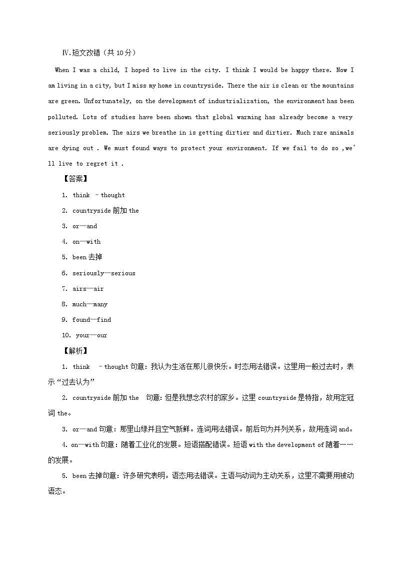 专题01 A land of diversity (测)-2016-2017学年高二英语同步精品课堂(基础版) (选修8) Word版含解析第3页