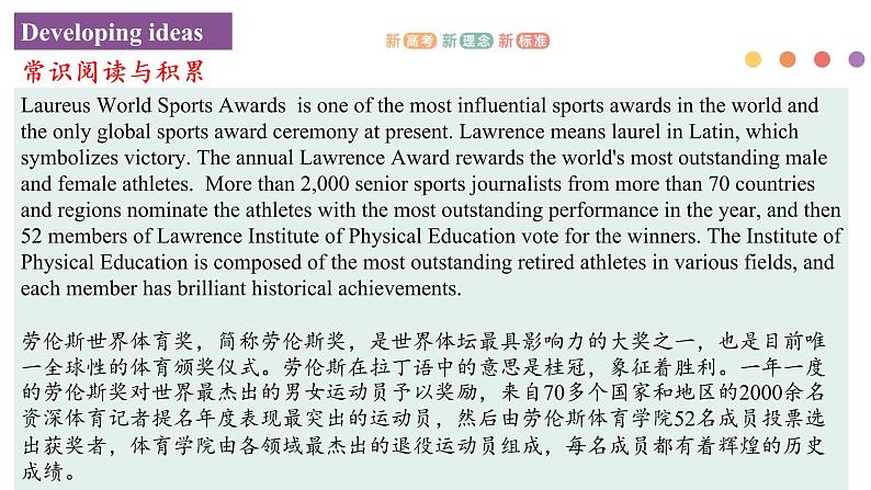 Unit 3 Faster, higher, stronger Period 3 Developing ideas and presenting Ideas-课件(外研版选择性必修第一册)02