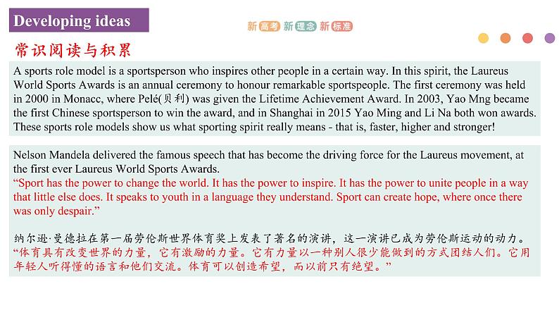 Unit 3 Faster, higher, stronger Period 3 Developing ideas and presenting Ideas-课件(外研版选择性必修第一册)04
