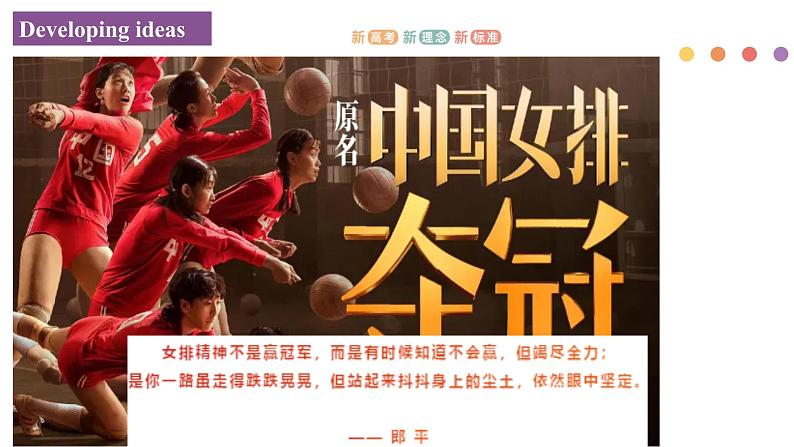 Unit 3 Faster, higher, stronger Period 3 Developing ideas and presenting Ideas-课件(外研版选择性必修第一册)06