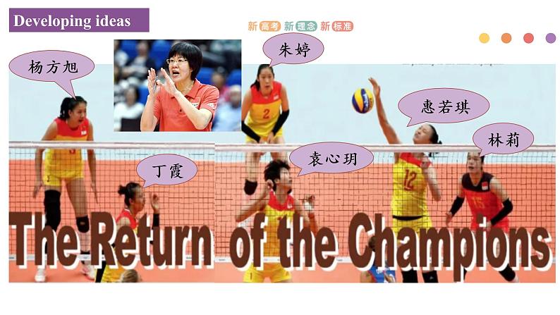 Unit 3 Faster, higher, stronger Period 3 Developing ideas and presenting Ideas-课件(外研版选择性必修第一册)07