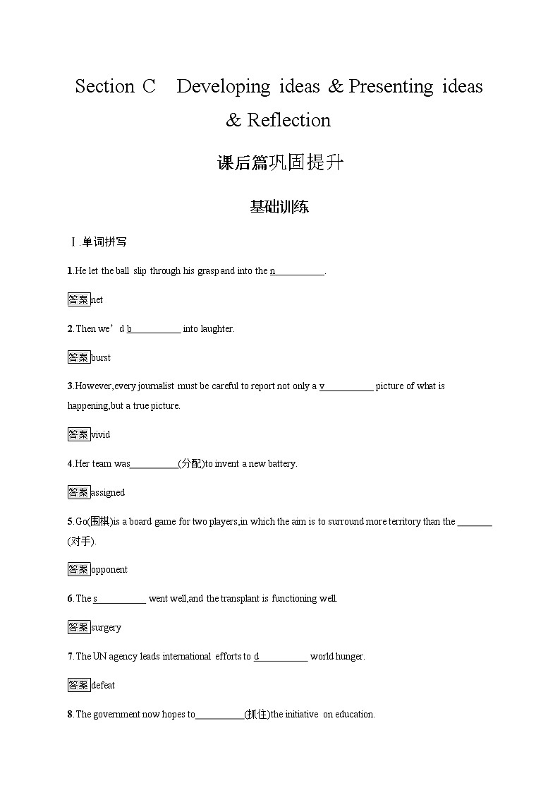 外研版英语选修第一册习题 Unit 3 Section C Developing ideas & Presenting ideas & Reflection01
