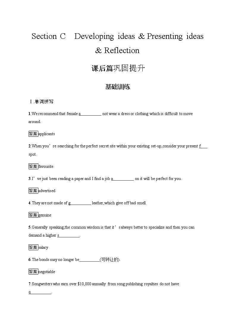 外研版英语选修第一册习题 Unit 6 Section C Developing ideas & Presenting ideas & Reflection第1页