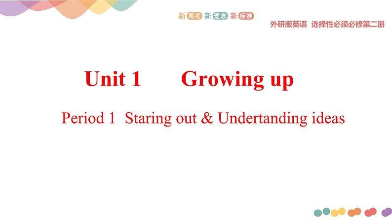 Unit 1 Growing up Period 1 Starting out and understanding ideas 课件-【新教材精创】2020-2021学年高中英语新教材同步备课(外研版第1页