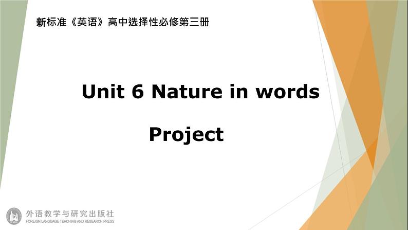 Unit6 Nature in words Project 课件-【新教材】外研版(2019)高中英语选择性必修第三册01