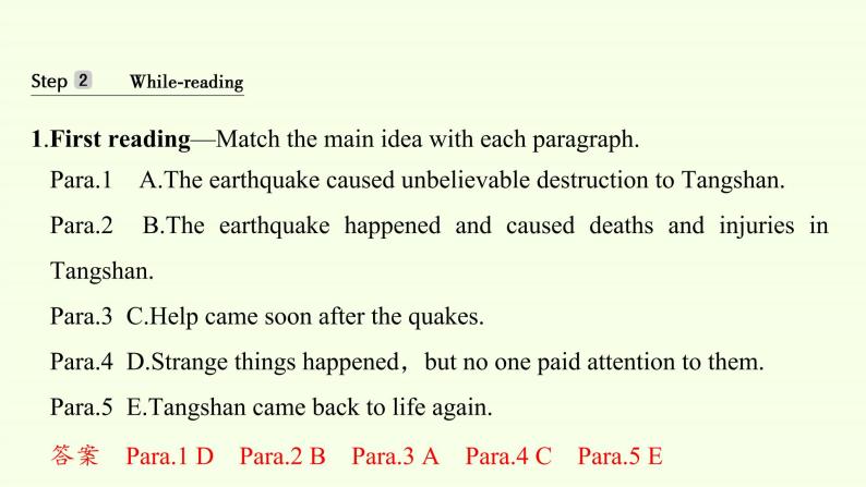 高中英语人教版 (2019) 必修一  Unit 4 Natural Disasters Reading and Thinking (1)课件PPT05