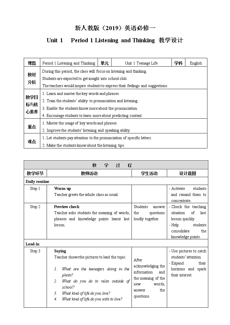 高中英语人教版 (2019) 必修一 Unit 1 Period 1 Listening and Speaking教案第1页
