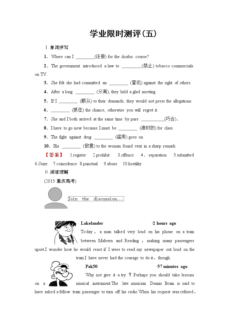 2016-2017学年高中英语人教版选修十学业分层测评5Unit 3 Fairness for all01