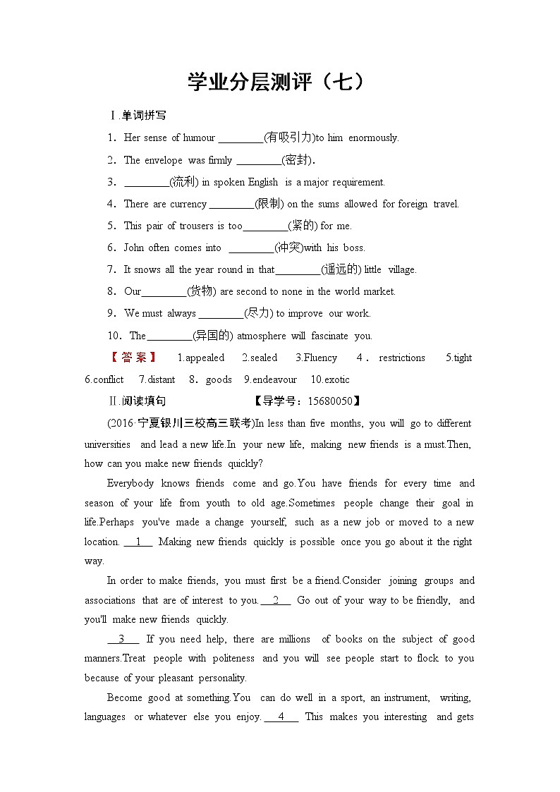 2016-2017学年高中英语人教版选修九学业分层测评Unit 4 Exploring planets 7第1页