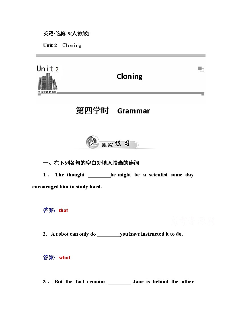 人教版高中英语选修八练习:unit 2 第四学时 grammar01