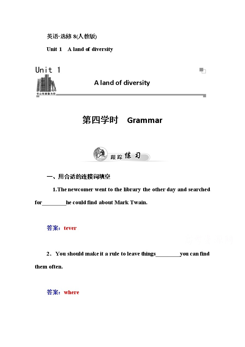 人教版高中英语选修八练习：unit 1 第四学时　grammar01