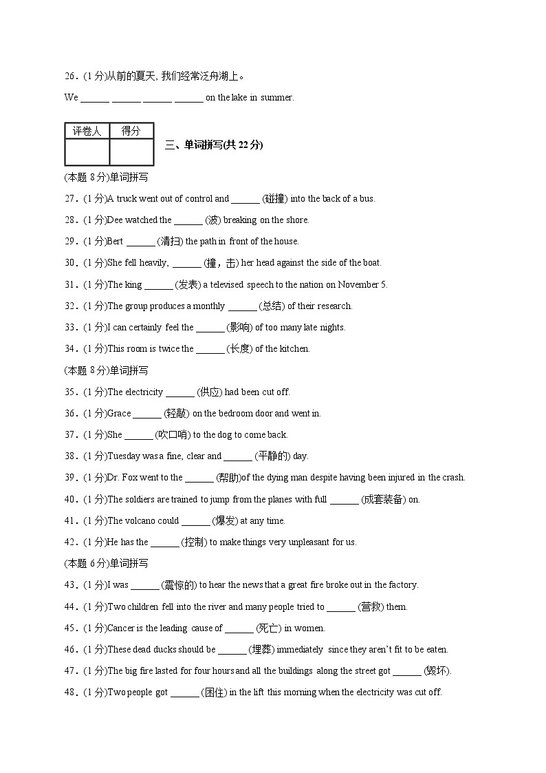 Unit 4 Natural disasters【过关测试】-2020-2021学年高一英语重点词汇（人教版2019必修第一册）03