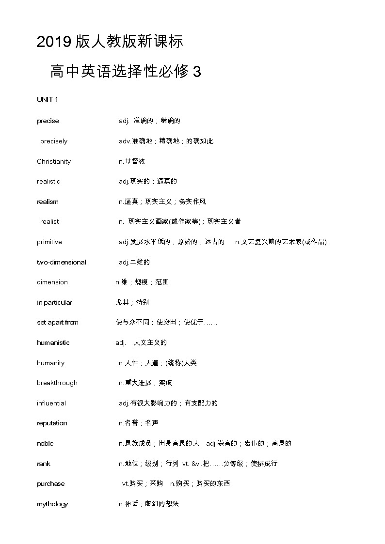 2019版人教版高中英语选择性必修第三册单词表第1页