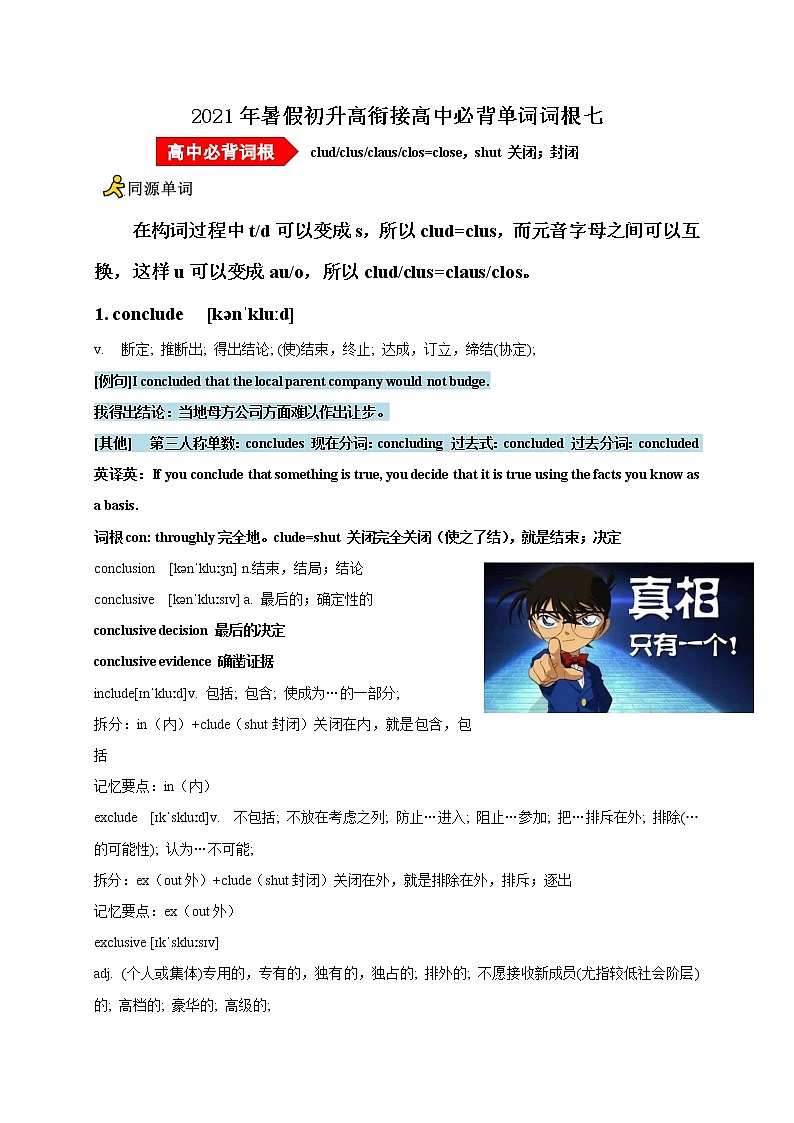 07-【快乐背单词】2021年暑假初升高衔接词根法速记高中必背单词第1页
