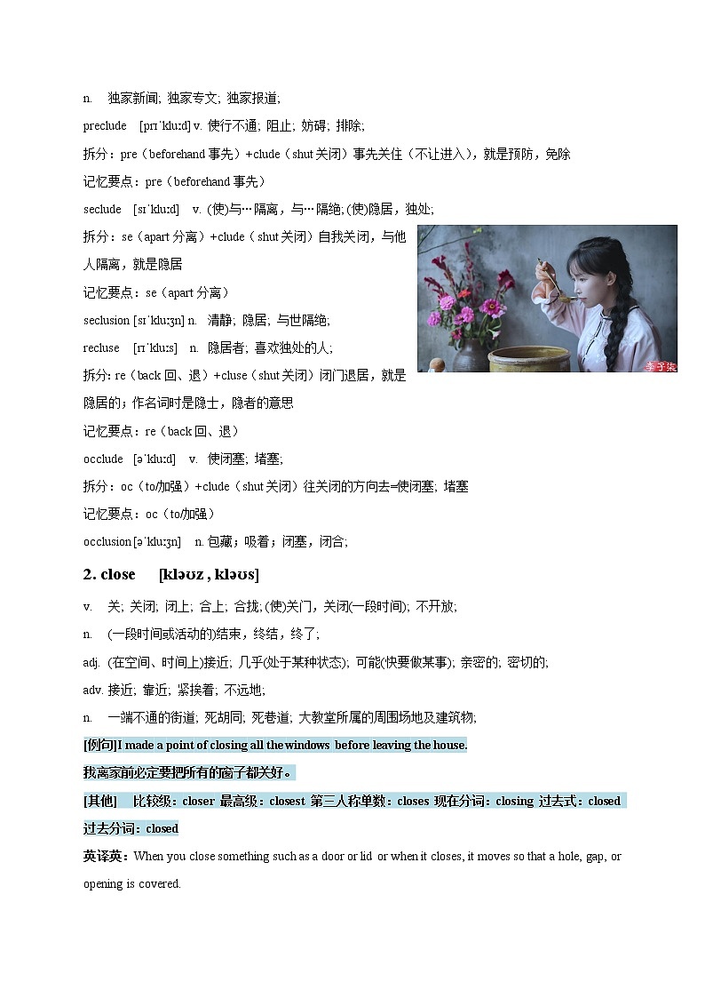 07-【快乐背单词】2021年暑假初升高衔接词根法速记高中必背单词第2页