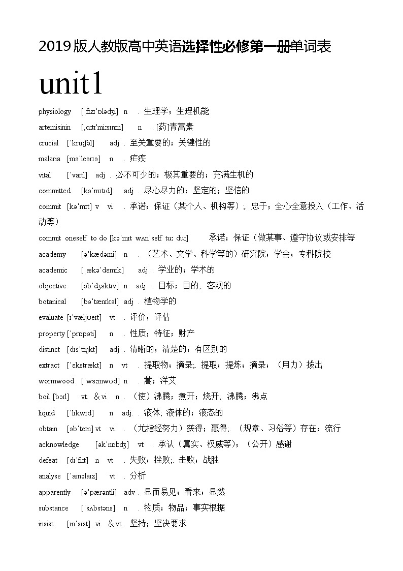 2019版人教版高中英语选择性必修1第一册单词表01