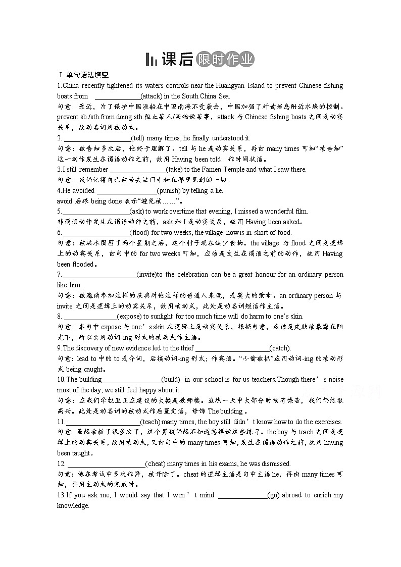 2017春人教版英语选修7课后练:Unit 3 Under 课后限时作业3.2 Word版含答案第1页